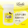 圖片 樂絲LOSHI高純度馬油乳霜 -68ml